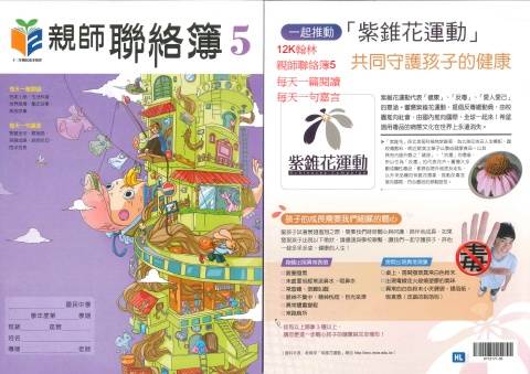 115 12K翰林 親師聯絡簿5 每天一篇閱讀 每天一句嘉言