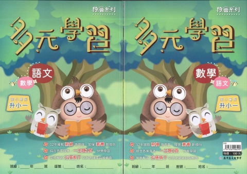 115高昇 多元學習 升小一