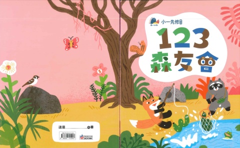 115南一森友會(數學)正音教材