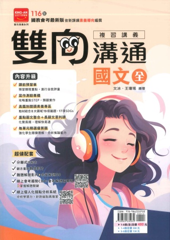 115金安國中雙向溝通封面全