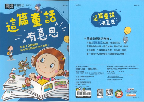 世一閱讀有意思1 這篇童話有意思