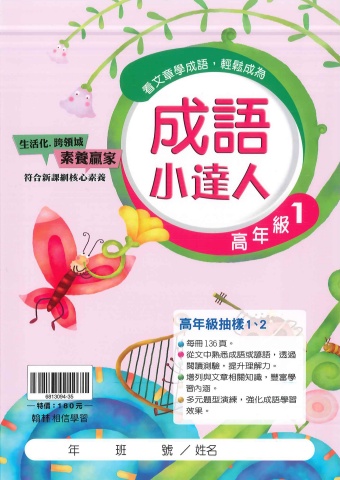 115翰林國小成語小達人高年級1、2抽樣本