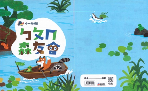115南一森友會(國語)正音教材