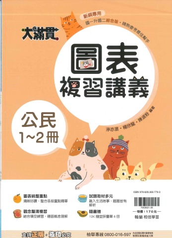 115 公民複習1~2冊型錄