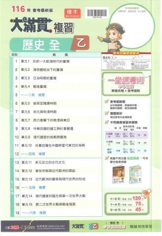 115翰林大滿貫 乙 歷史樣卷