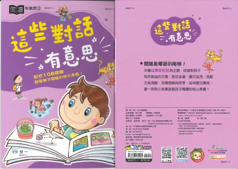世一閱讀有意思2 這些對話有意思