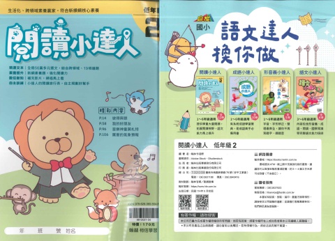 114 翰林國小 閱讀小達人 低2