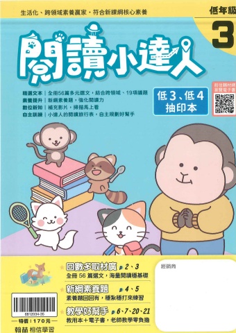 115翰林國小閱讀小達人低年級3、4抽樣本