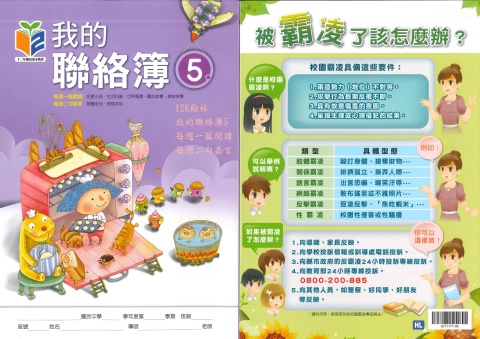 115 12K翰林 我的聯絡簿5 每週一篇閱讀 每週二句嘉言