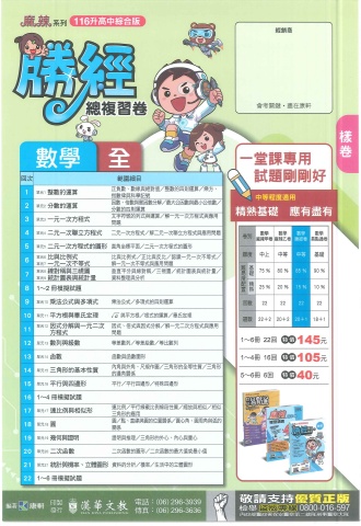 115康軒麻辣勝經 數學