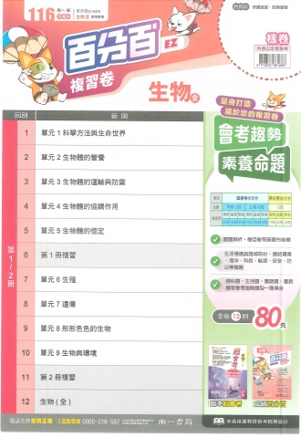 115南一百分百 生物