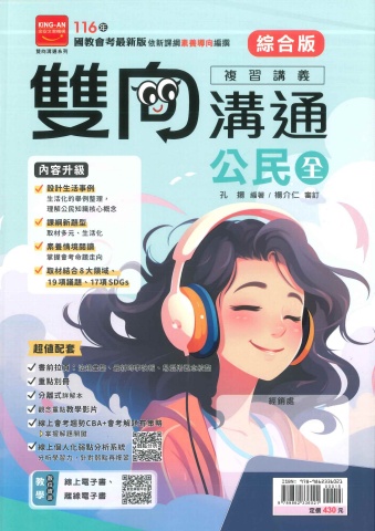 116金安雙向溝通公民