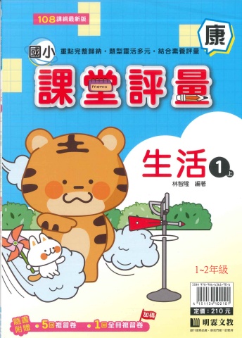 115康軒國小生活副版評量封面