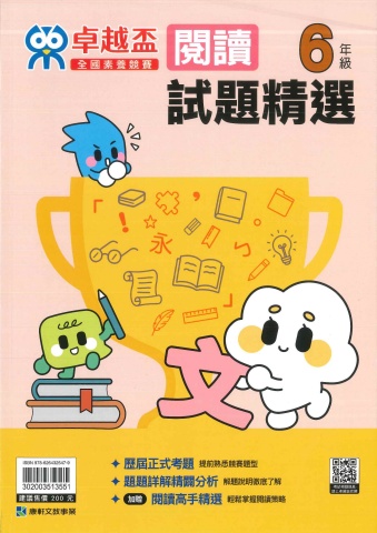 康軒卓越盃六年級練習本