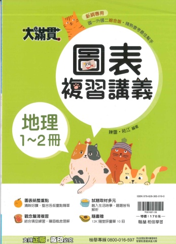115 地理複習1~2冊型錄