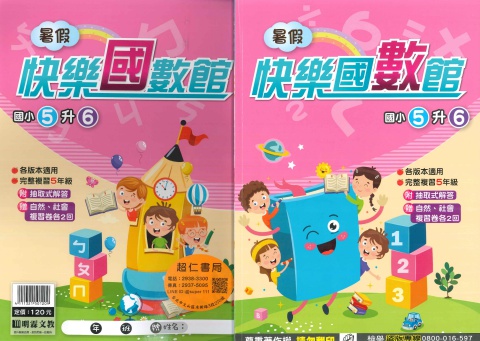 明霖快樂國數館4升5