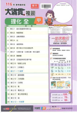 115翰林大滿貫 甲 理化