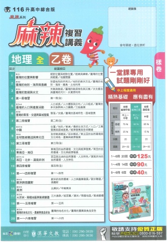 115康軒麻辣 乙卷 地理樣卷