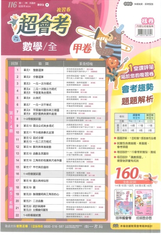115南一超會考 甲 數學