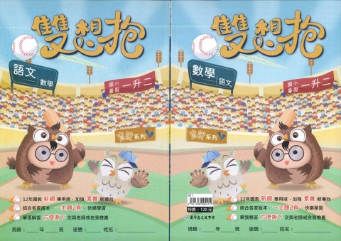 115高昇 雙享抱 1升2