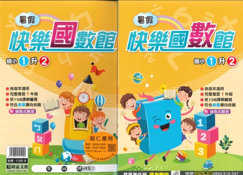 明霖快樂國數館1升2