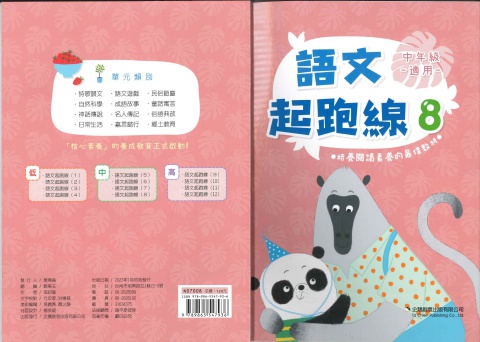 企鵝創意語文起跑線8 中年級
