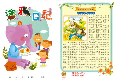 114 12K塗鴉作文簿