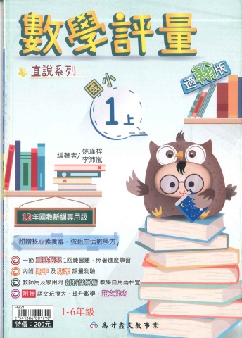 115翰林國小數學副版評量封面