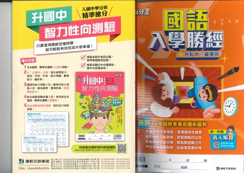 康軒得分王升私中國語入學勝經