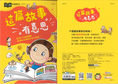 世一閱讀有意思3 這篇故事有意思
