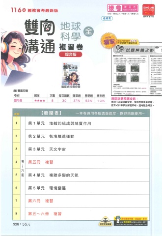 115金安雙向溝通複習卷 地球科學