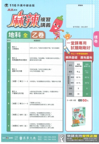 115康軒麻辣複習講義 地科 乙卷