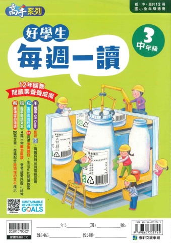 114 康軒國小 每週一讀 中年級3