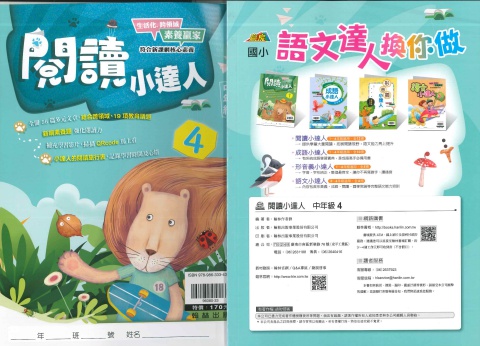 114 翰林國小 閱讀小達人 中4