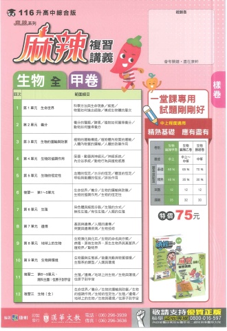 115康軒麻辣 甲 生物