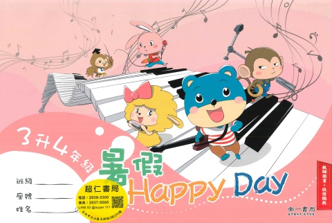 南一happy day3升4