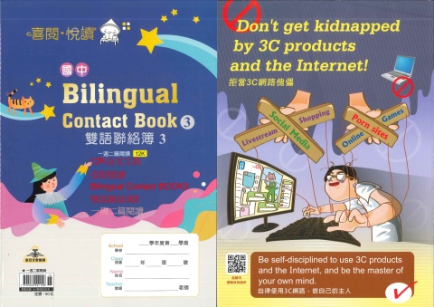 115 12K金安文教 喜閱讀 Bilingual Contact Book3 雙語聯絡簿3 一周二篇閱讀