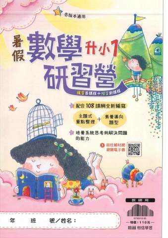 115翰林國小暑假數學研習營升小1