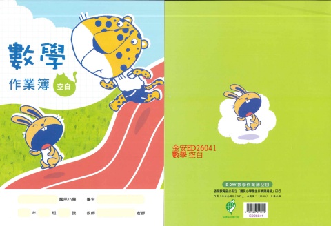 114國小數學 空白