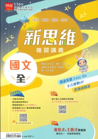 115金安新思維封面全