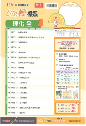 115翰林Lite輕 理化