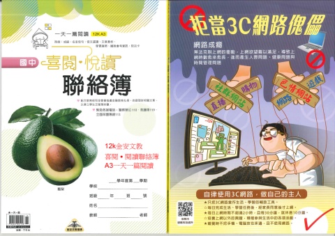 115 12k金安文教 喜閱讀聯絡簿 A3一天一篇閱讀