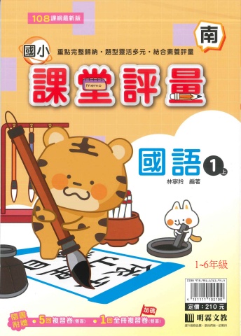 115南一國小國文副版評量封面