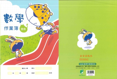 16K數學簿空白
