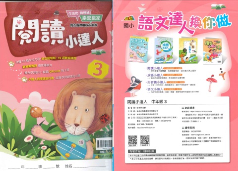 114 翰林國小 閱讀小達人 中3