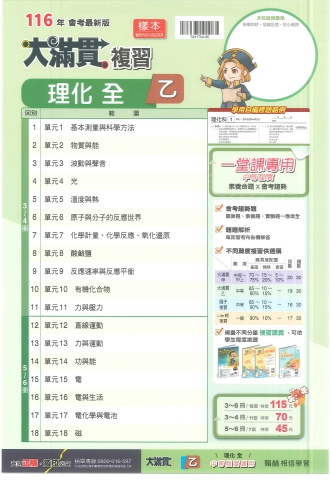 115翰林大滿貫 乙 理化