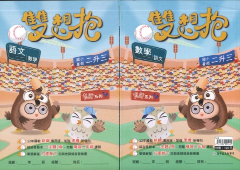 115高昇 雙想抱 2升3