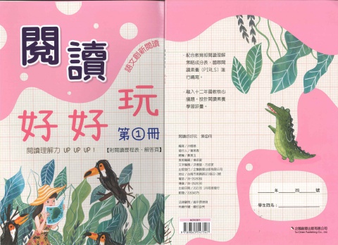 企鵝創意閱讀好好玩 第1冊