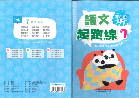 企鵝創意語文起跑線7 中年級