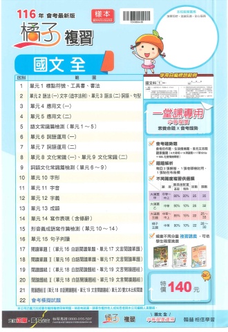 115翰林橘子 國文